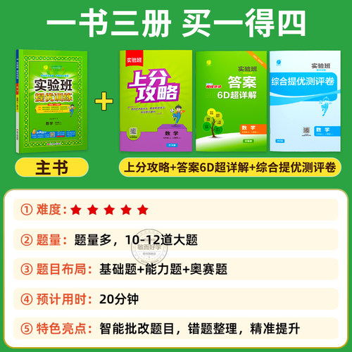 实验班提优训练五年级上册2026秋季语文数学英语人教版苏教北师青岛外研译林版 小学生5年级下册教材同步思维训练课时作业本练习题 - 图2