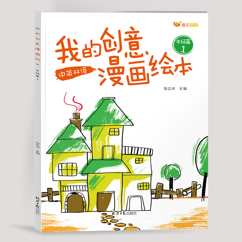 我的创意漫画绘本五味太郎画一半你画一半幼儿园儿童绘画diy涂色填色自由涂鸦手册中英双语宝宝培养天赋专注力入门启蒙思维开发,淘宝优惠券,粉丝福利购,淘宝优惠卷