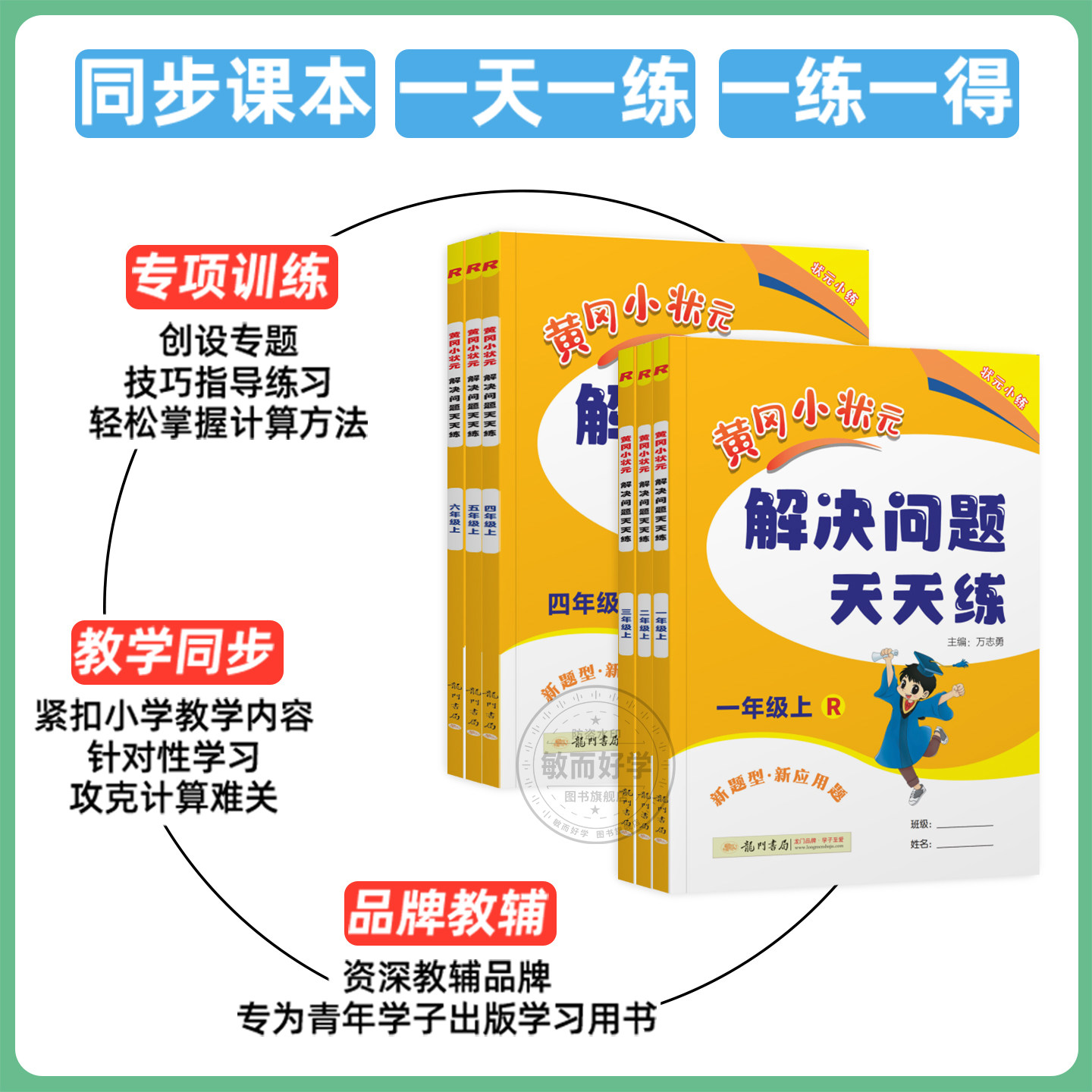 2026黄冈小状元解决问题天天练一二三四五六年级上册下册人教版数学下专项训练应用题口算速算竖式计算能手同步思维小学练习册黄岗