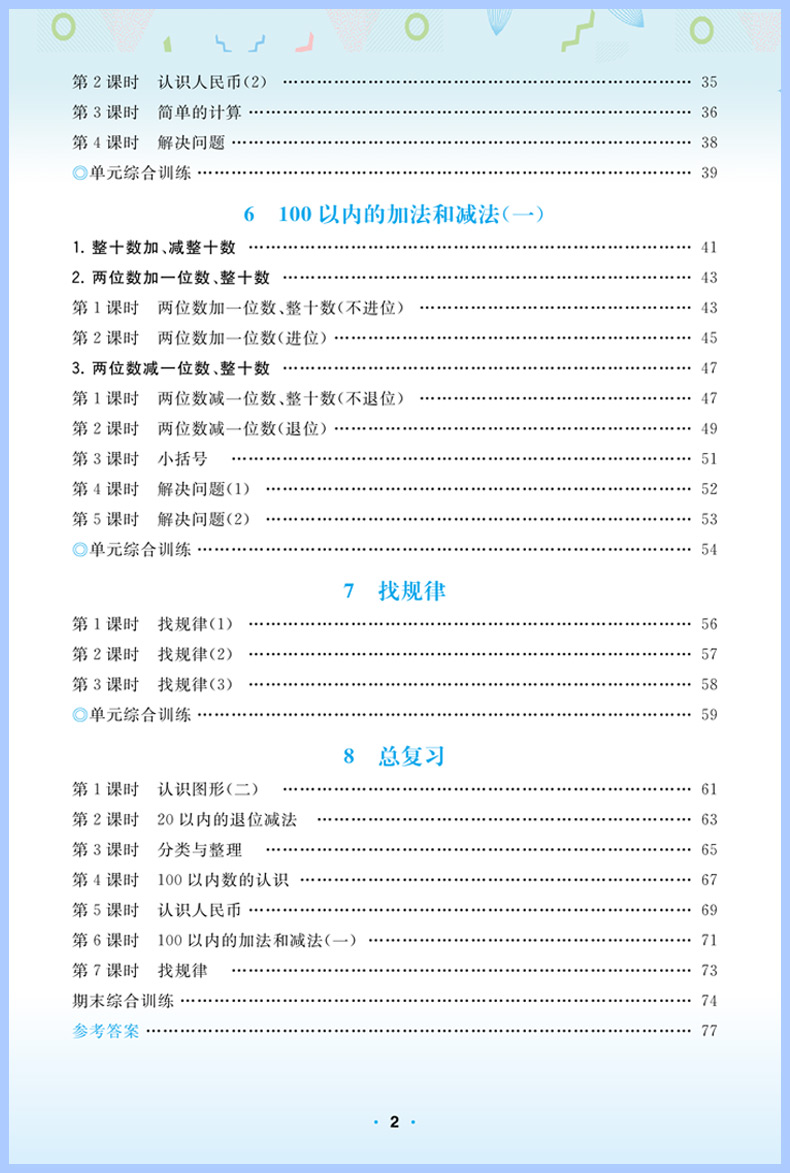 乐学熊一课一练一年级上册下册语文数学同步训练全套人教版小学生教材同步练习册课时作业本黄冈课课练专项课训练响当当教辅导书 - 图3