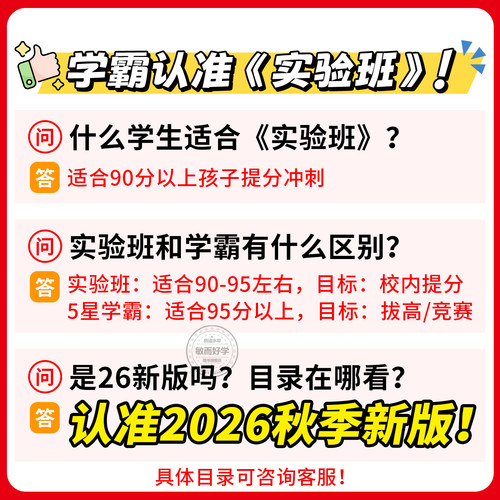 实验班提优训练五年级上册2026秋季语文数学英语人教版苏教北师青岛外研译林版 小学生5年级下册教材同步思维训练课时作业本练习题 - 图3