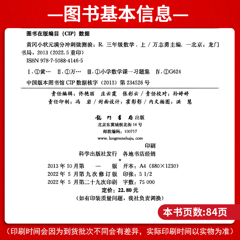 黄冈小状元满分冲刺微测验三年级上册语文数学英语全套3本人教版教辅书小学生3年级上学期教材同步训练习题册单元期中期末复习试卷-图1