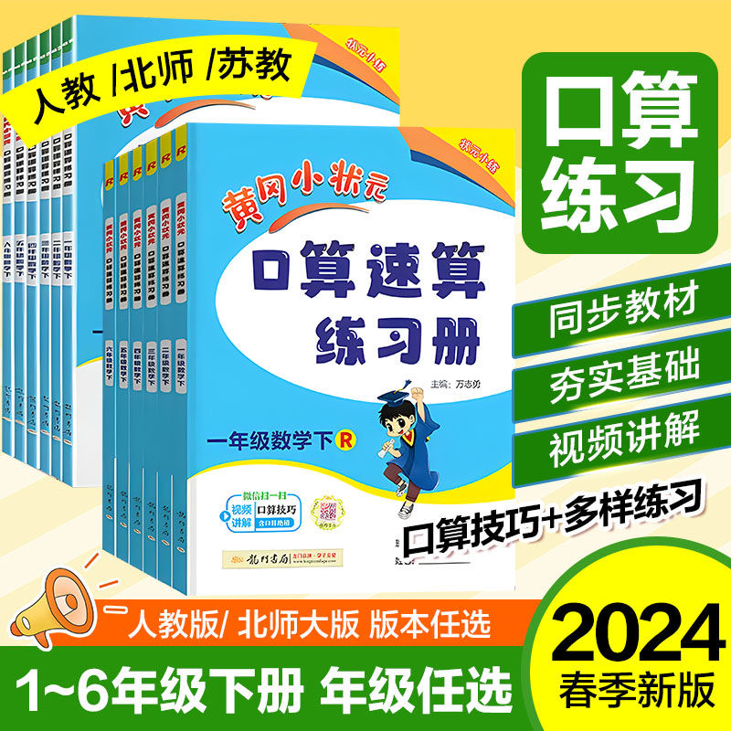 黄冈小状元口算速算练习册天天练一二三四五六年级上册下册数学人教版下小学100口算题卡同步计算题专项训练能手20以内加减法黄岗 - 图1