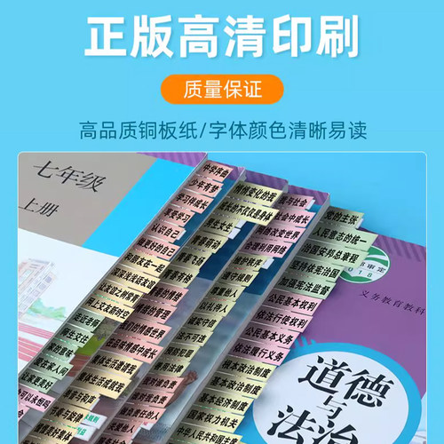 2026初中政治历史目录标签贴考点速查标签道德与法治贴纸粘性强小条七八九年级小四门生物地理初 二一三便签贴纸中考速查索引纸 - 图3