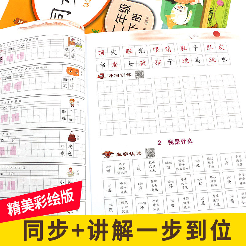 语文同步练字帖小学生专用每日一练一年级二年级三四五六年级下册上册字帖人教版上册带拼音楷书硬笔书法笔画笔顺铅笔描红乐学熊