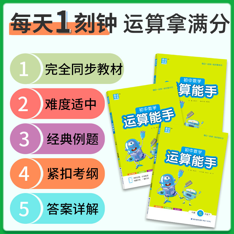 2026初中运算能手七八九年级下册上册数学人教版北师大版华师苏科浙教通城学典口算题卡同步专项训练习册初二一三课时作业计算