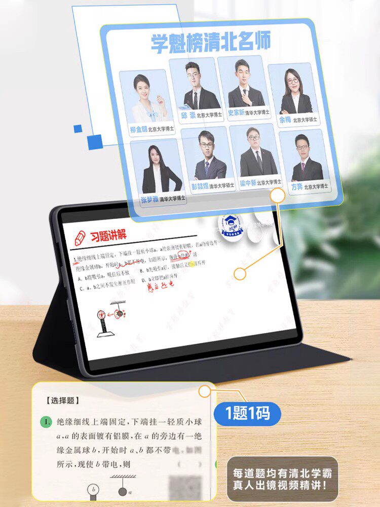 2024新版学魁榜母题清单直击高考高中数学物理化学生物 通用版 高中智能科技教辅高考总复习资料一轮二轮解题觉醒解题王高考资料书