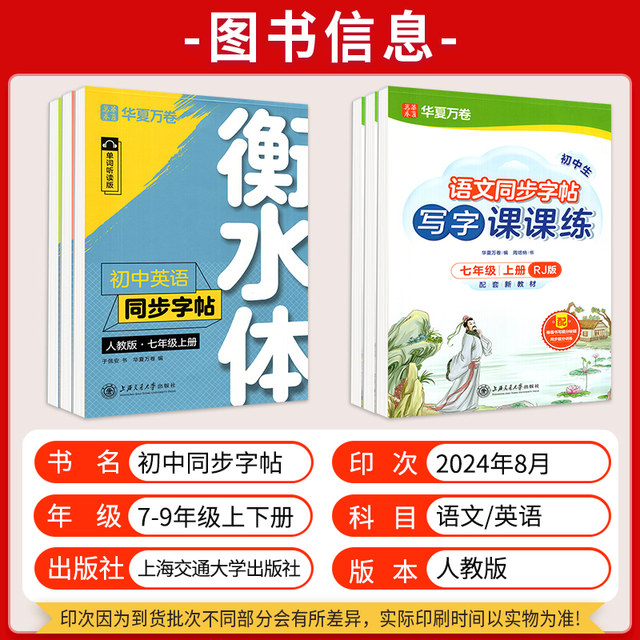 Huaxia Wanjuan Copybook Chinese Language for Grades 7, 8 and 9