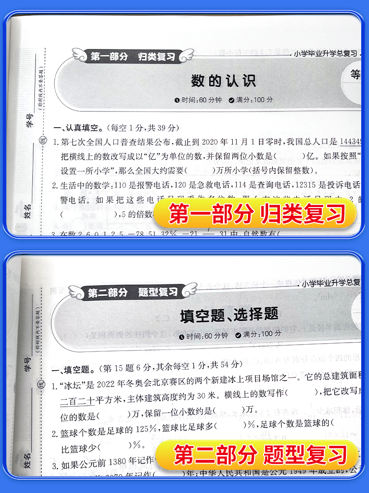 2024小学毕业升学总复习英语外研版语文数学人教版海淀小升初分班真题卷试卷测试卷全套六年级必刷题专项训练书名师帮你总复习卷子 - 图1