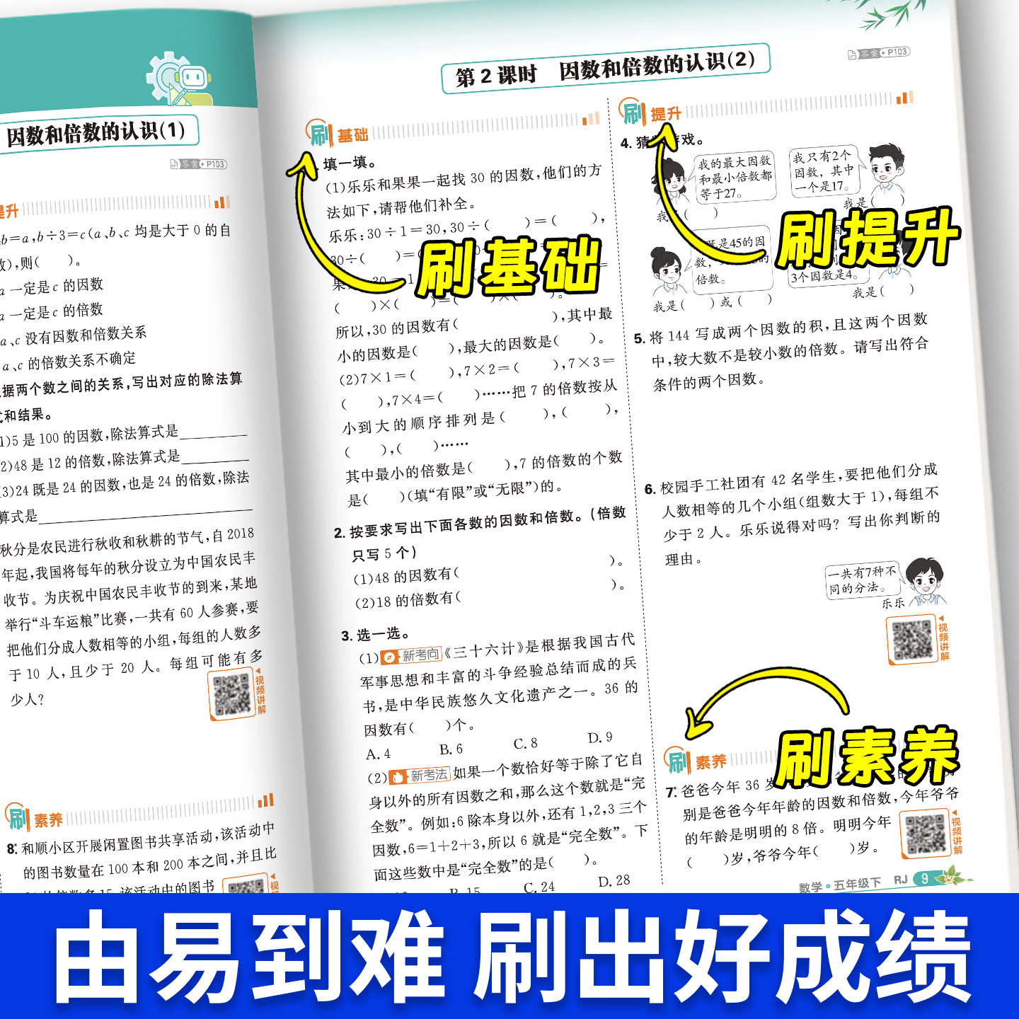 小学必刷题同步训练2026一二年级三四五六年级上册下册语文数学英语人教版苏教西师北师大版全套教材习册题课时提优作业本天天练