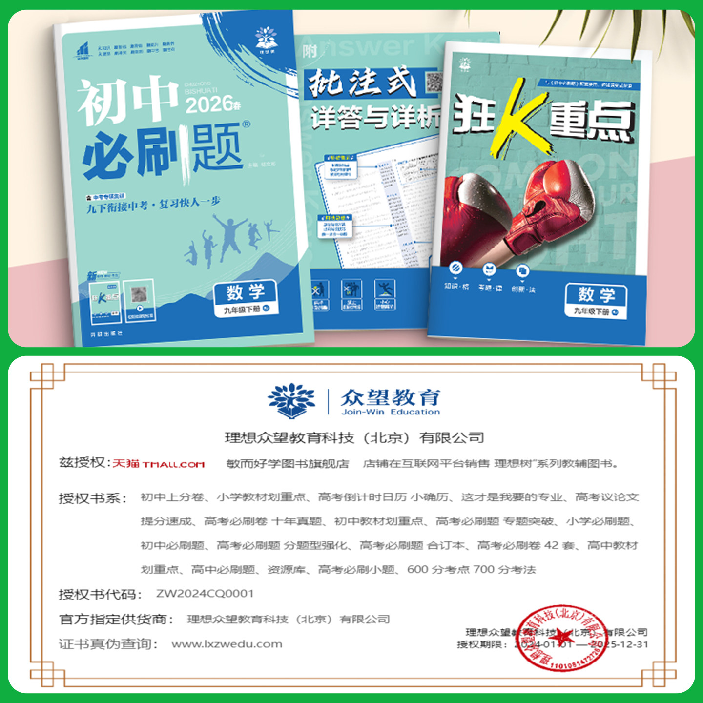 初中必刷题七上八上初一初二数学必刷题七年级八九年级上册物理化学历史生物地理人教版北师2026新教材同步练习册资料书狂k重点下