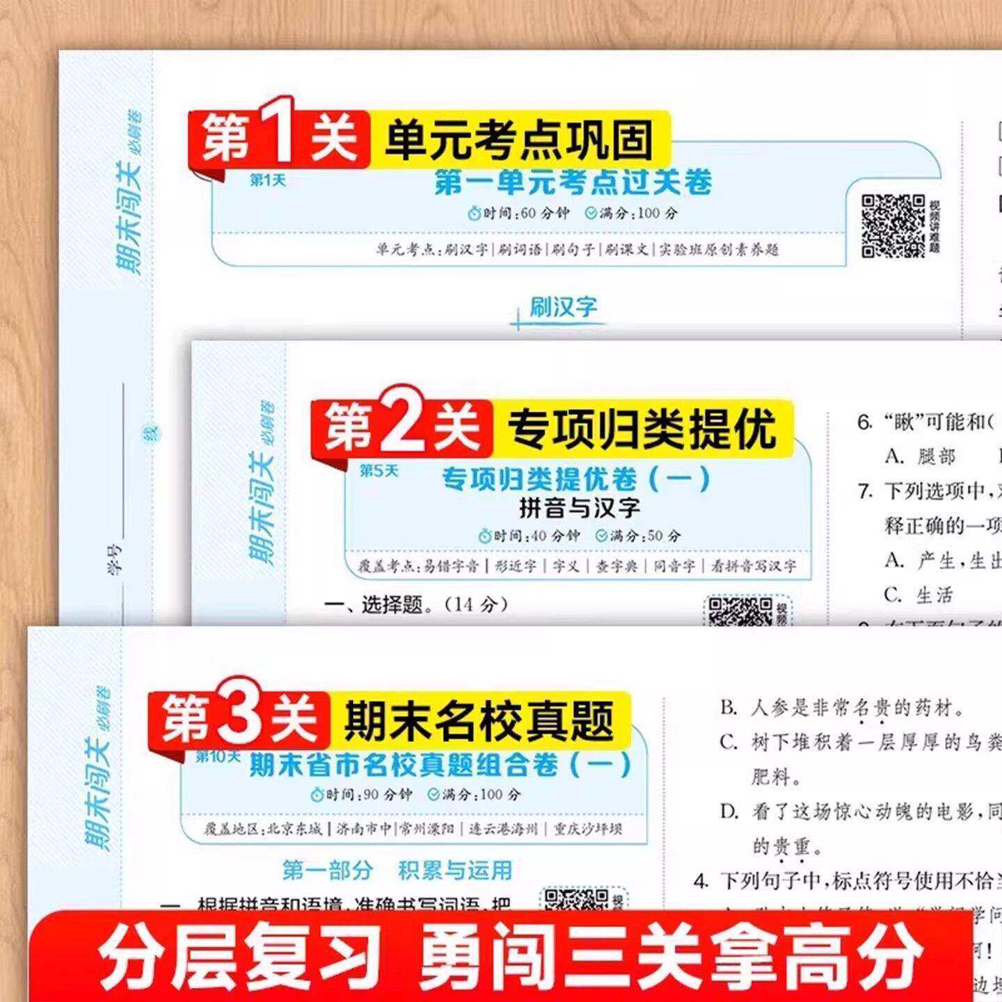 实验班期末闯关必刷卷2026春一二三四五六年级下册上册语文数学英语人教版北师苏教版小学期末提优大试卷测试卷全练习册题期末冲刺