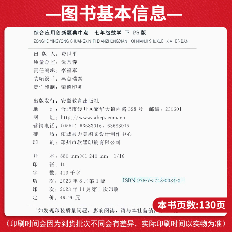 2023版典中点七年级八年级九年级上册下册数学北师大版初中初一初二三教材同步数学专题训练刷题练习册课时作业本教辅资料荣德基 - 图1