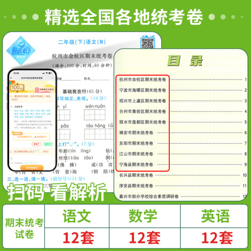 孟建平各地期末试卷精选一二三年级四年级五年级六年级上册下册试卷测试卷全套语文数学英语科学人教版浙江省期末总复习北师大卷子