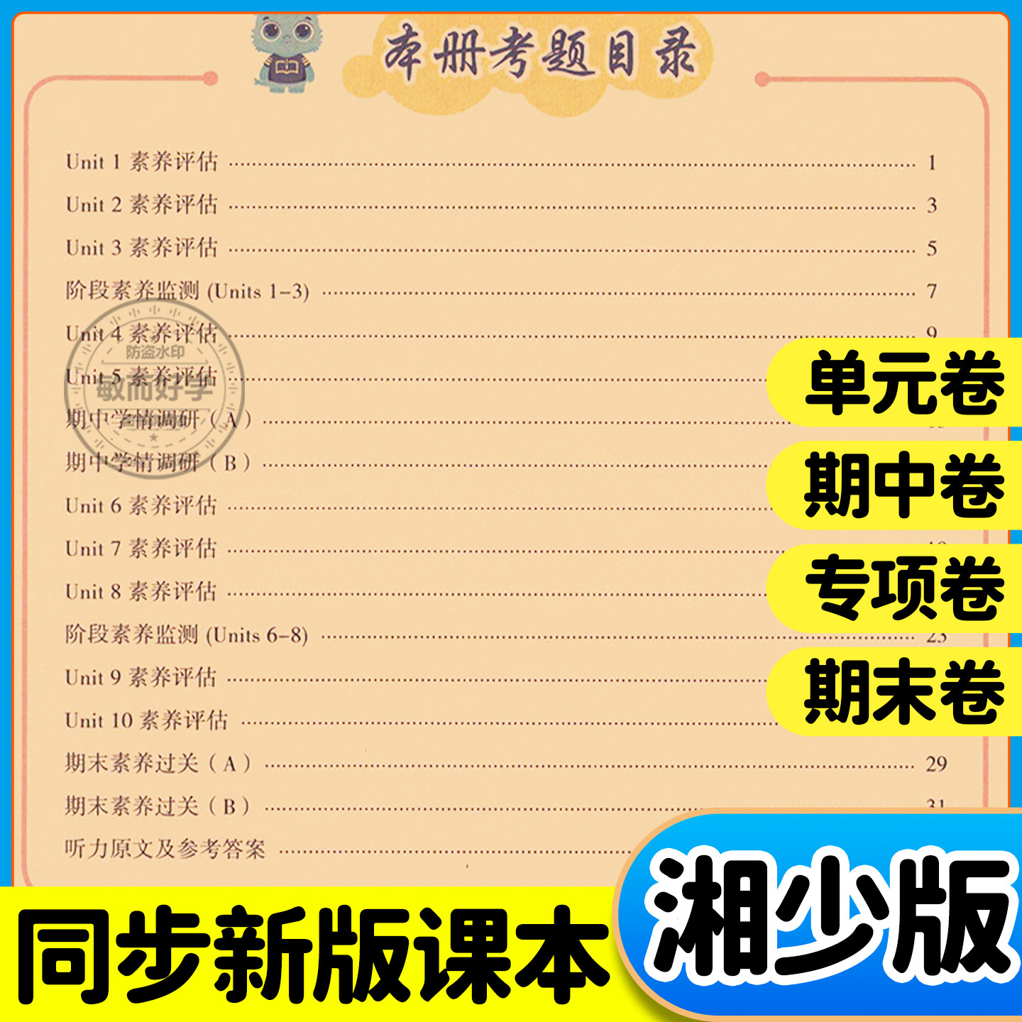 湘少版英语海淀单元测试AB卷2026秋三四年级五六年级上册下册配XS湖南专用语文数学小学生英语同步练习题期中期末考试总复习试卷子