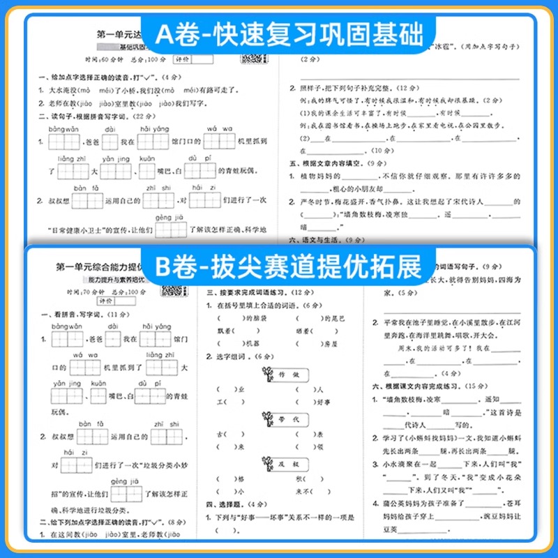 2024春实验班提优大考卷小学一年级培优试卷测试卷上下册二年级三四五六语文数学人教北师苏教英语译林同步单元期中期末考试练习-图1