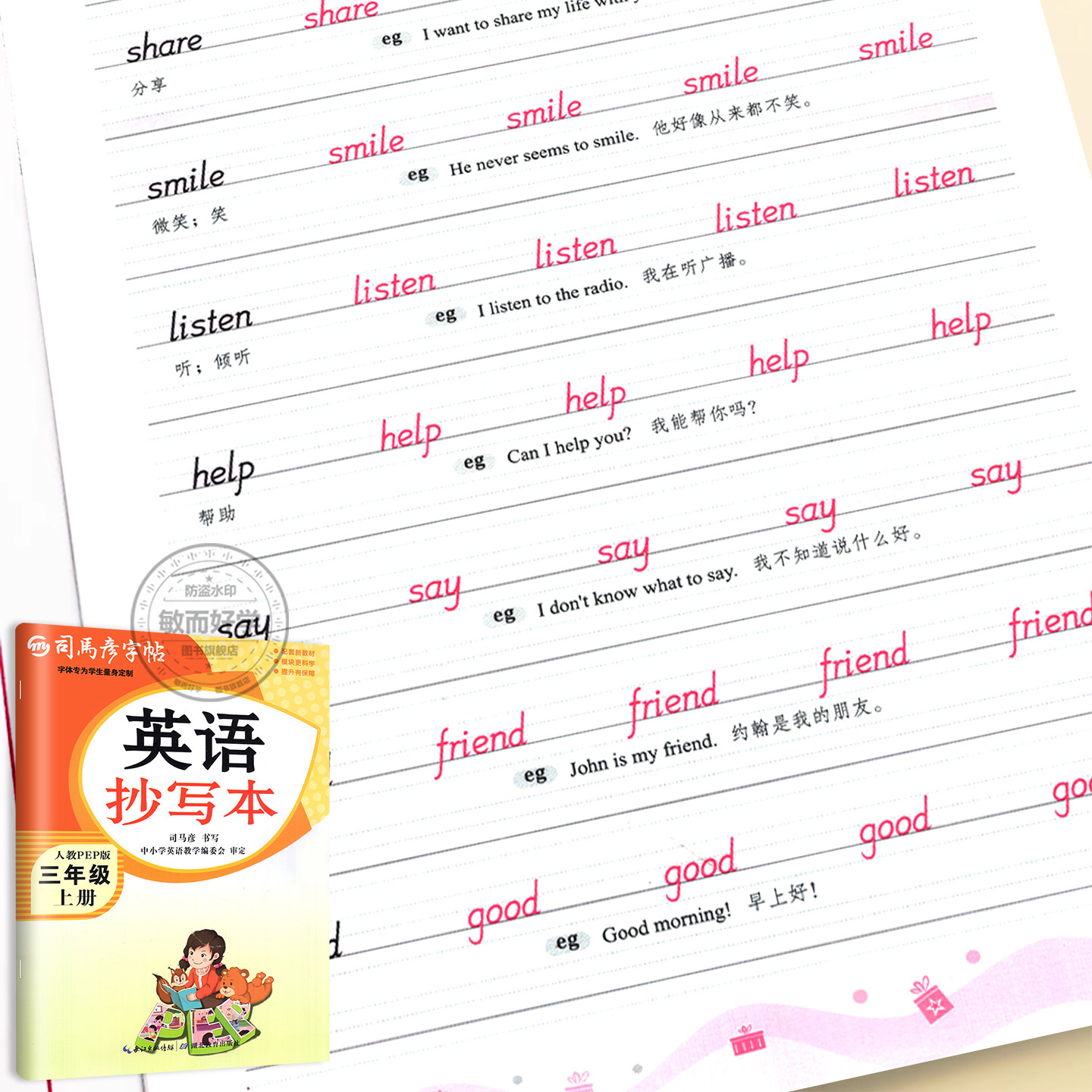 司马彦字帖生字抄写本二年级上册一年级三四五六年级下册语文英语人教版 小学生教材同步专项训训练练字词句看拼音写词语暑假作业