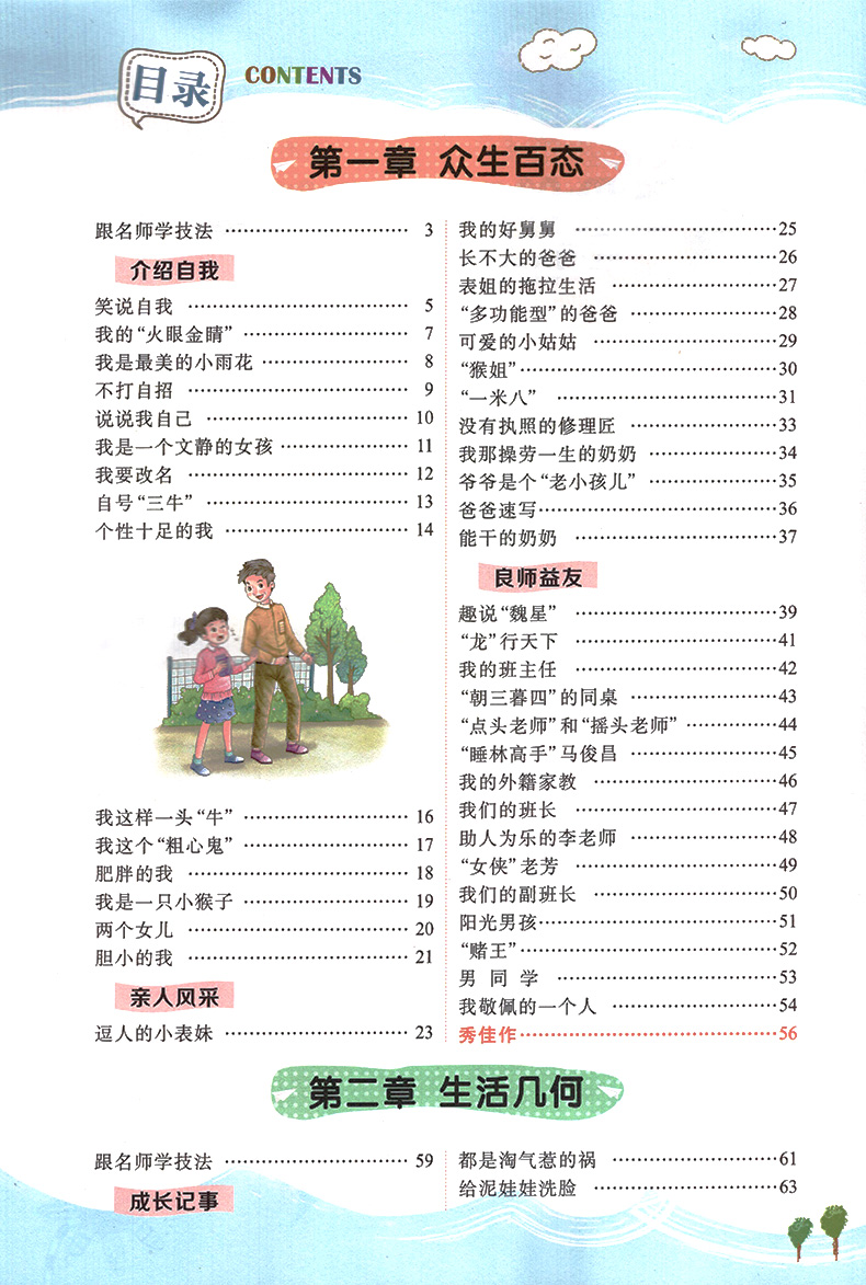 天骄之路小学生300字作文全国版 小学生作文写作技巧思维导图优分秀类满分高分妙招写作技巧作文起步辅导大全大百科五感法黄冈