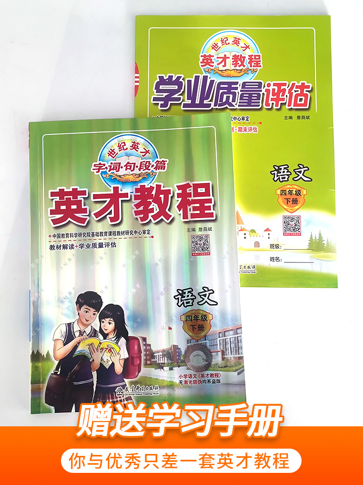 2024新版英才教程四年级下册语文部编人教版 小学4年级上语文同步教材解读字词句篇全解全析 课本解读与训练七彩课堂基础知识手册 - 图0