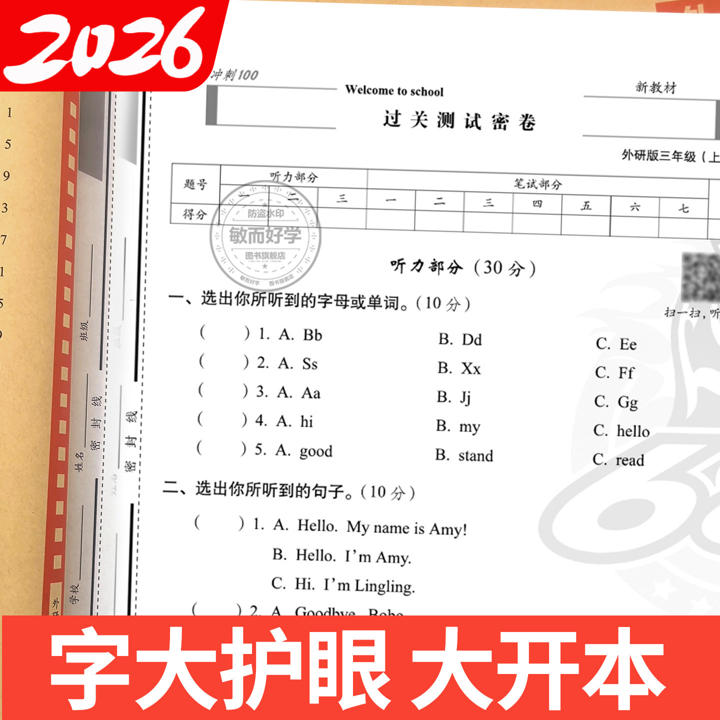 英语外研版三年级起点试卷一起新交际一二四五六年级上册下册试卷测试卷全套期末冲刺100分小学教材同步单元期中真题模拟考试卷子
