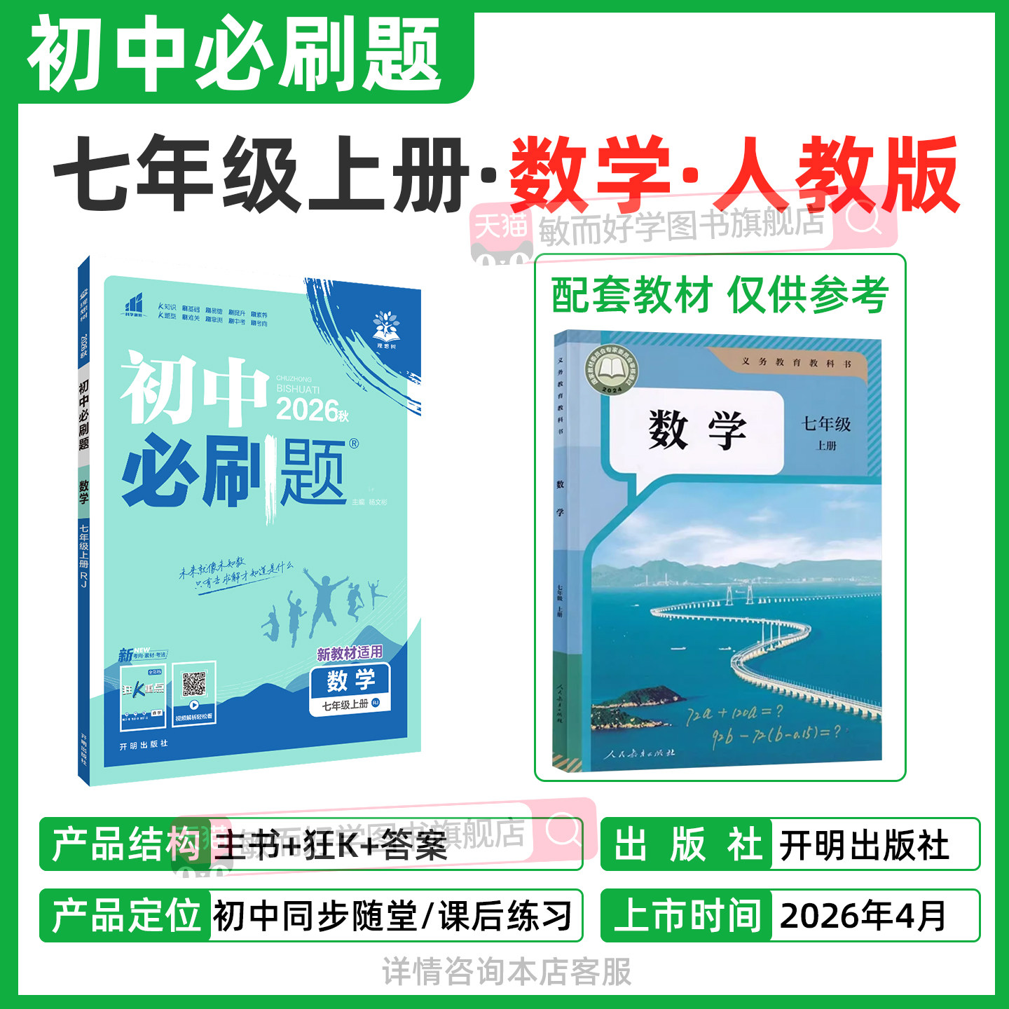 初中必刷题七上初一数学必刷题七年级下册语文英语政治历史生物地小升初人教版2026新教材北师同步练习提优训练资料书狂K重点上