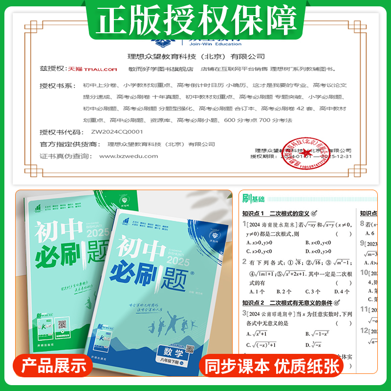 2025初中必刷题八年级下册上册初二数学物理语文英语政治历史人教版北师华师沪科全套试卷八上同步练习册课时提优中考资料狂K重点