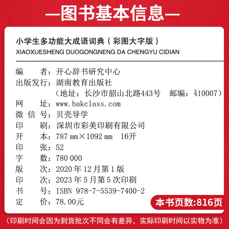2025春正版小学生多功能大成语词典大全儿童新华汉语中华现代小学小词典新课标部编版中国常用彩色本彩图彩色带解释开心教育工具书