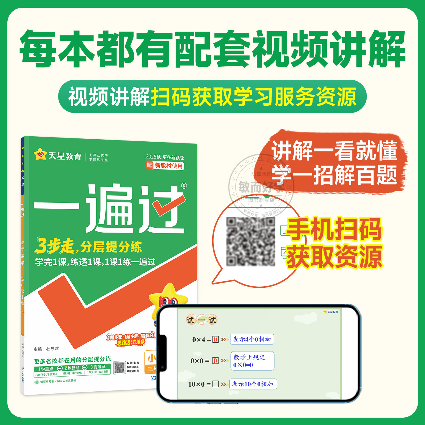 西师版数学一遍过小学一二三四五六年级上册下册语文英语人教版外研版全套课本同步训练练习册题课时作业本天天练一课一练黄冈上