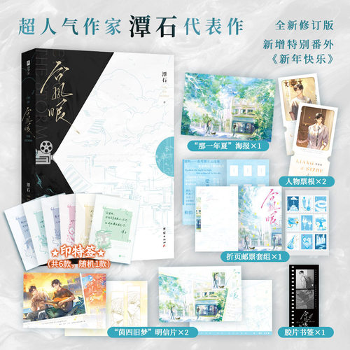 台风眼实体书再版正版小说超人气作家潭石代表作全新修订版新增出版番外新年快乐青春文学爱情小说纸飞机酸涩文必看青春言情小说 - 图1