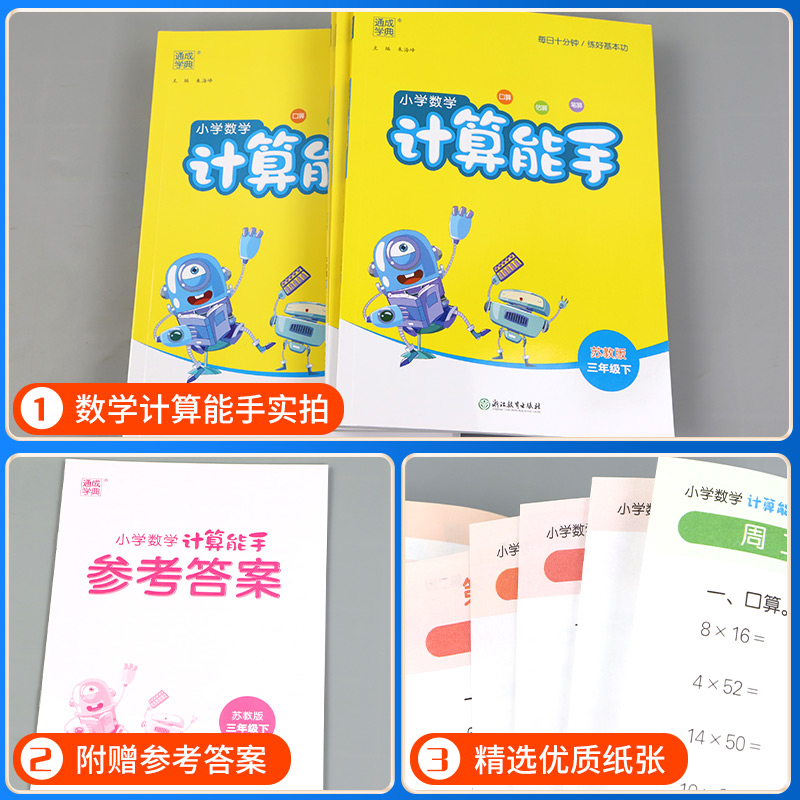 计算能手一年级二年级三年级四年级五年级六年级上册下册人教苏教版西师北师大小学数学同步练习册题口算天天练一课一练计算小达人 - 图2