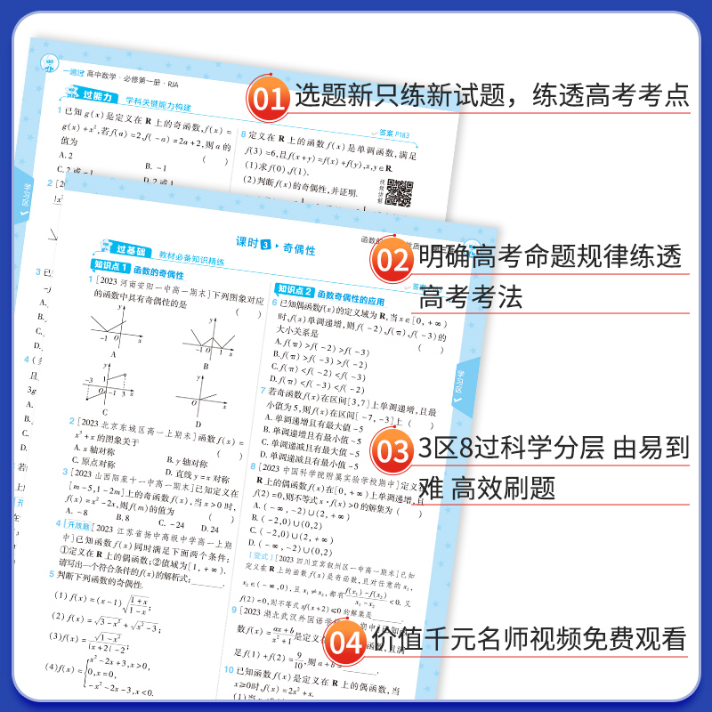 2024一遍过高中高一高二语文数学英语物理化学生物政史历史地理新教材人教版全套同步练习册必修选择性必修一二三课时练习题必刷题 - 图2