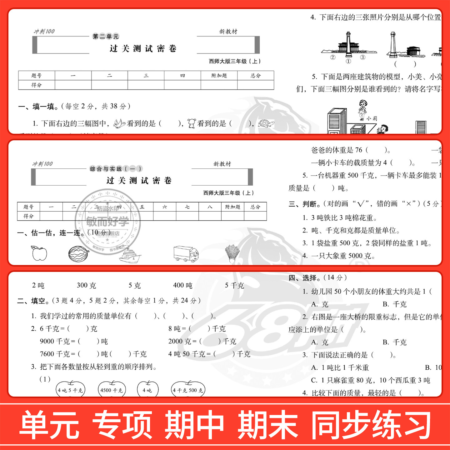 西师版数学试卷期末冲刺100分一二三四五六年级上册下册试卷测试卷全套人教语文数学西师小学同步教材练习册单元真题考试卷子一百