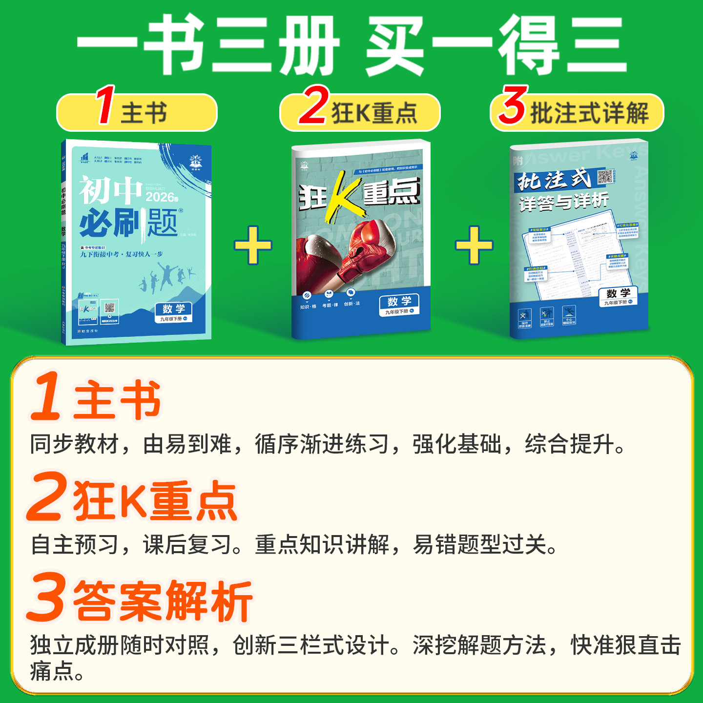 初中必刷题七上八上初一初二数学必刷题七年级八九年级上册物理化学历史生物地理人教版北师2026新教材同步练习册资料书狂k重点下