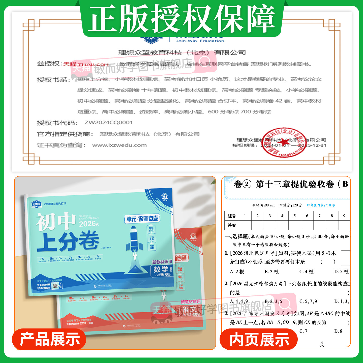 2026初中上分卷必刷题七上八上九年级上册试卷测试卷全套语文数学英语物理化学初一初二初三中考人教版北师大华复习教辅资料书下册