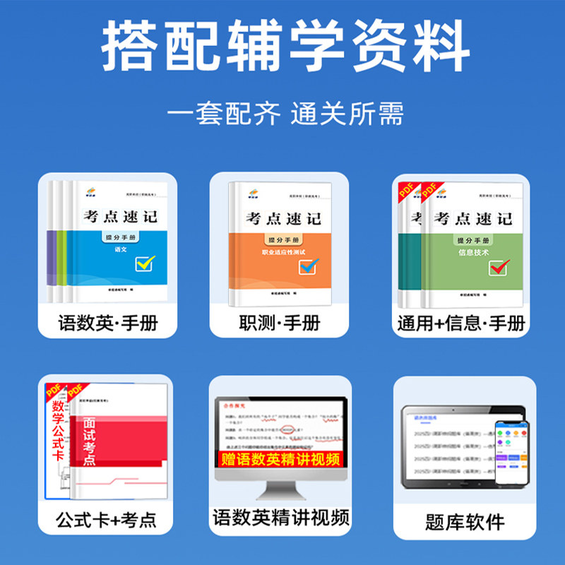 单招通2026年山西单招考试复习资料语文数学英语综合素质教材山西省高职单招考试真题卷模拟职业适应性测试技能春季小高考对口升学,淘宝优惠券,粉丝福利购,淘宝优惠卷