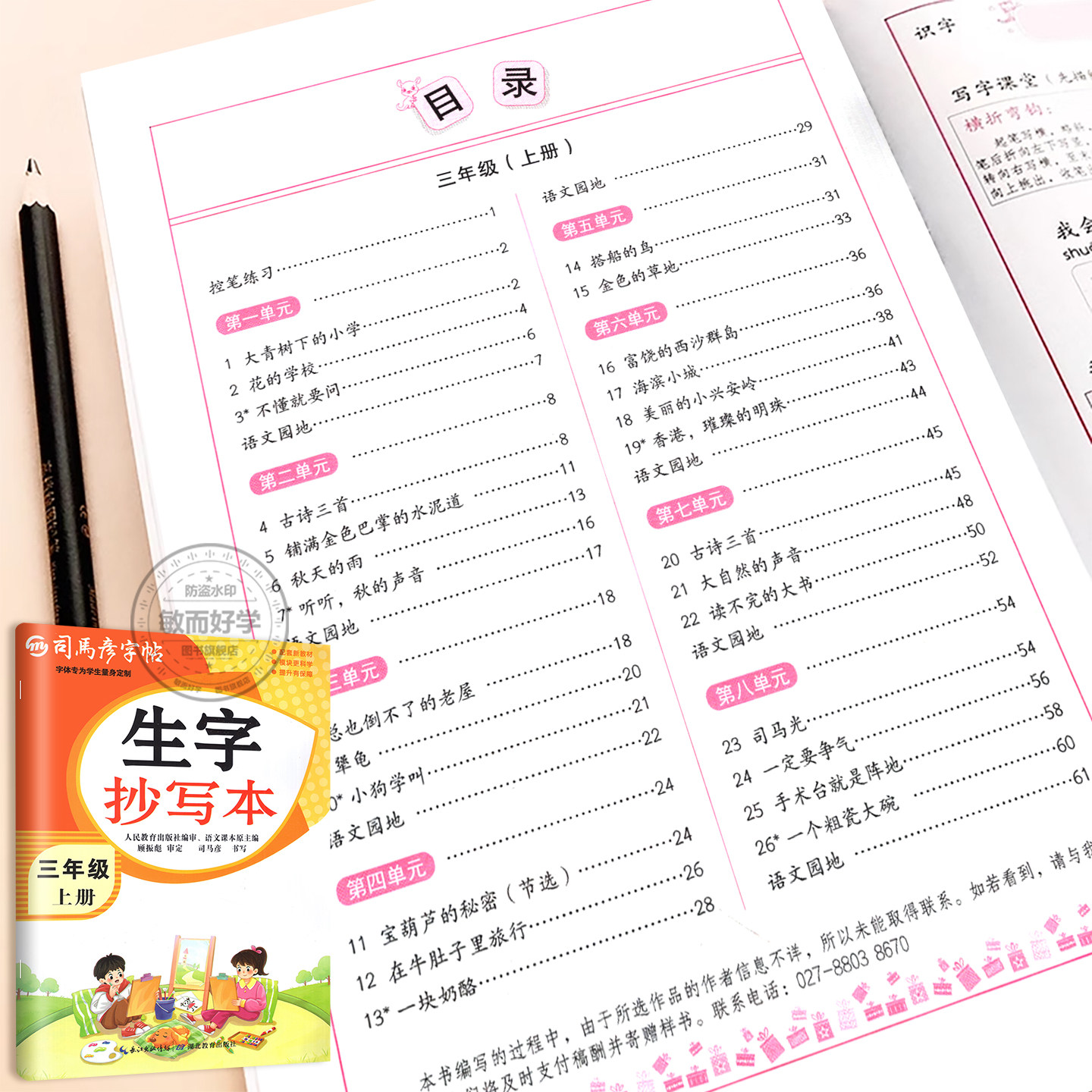 司马彦字帖生字抄写本二年级上册一年级三四五六年级下册语文英语人教版 小学生教材同步专项训训练练字词句看拼音写词语暑假作业