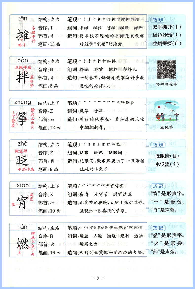 全易通六年级下册语文人教版数学英语6上小学教材全解北师西师版课堂笔记同步训练习册教材解读详解教辅书奇迹七彩课堂笔记全意通-图2