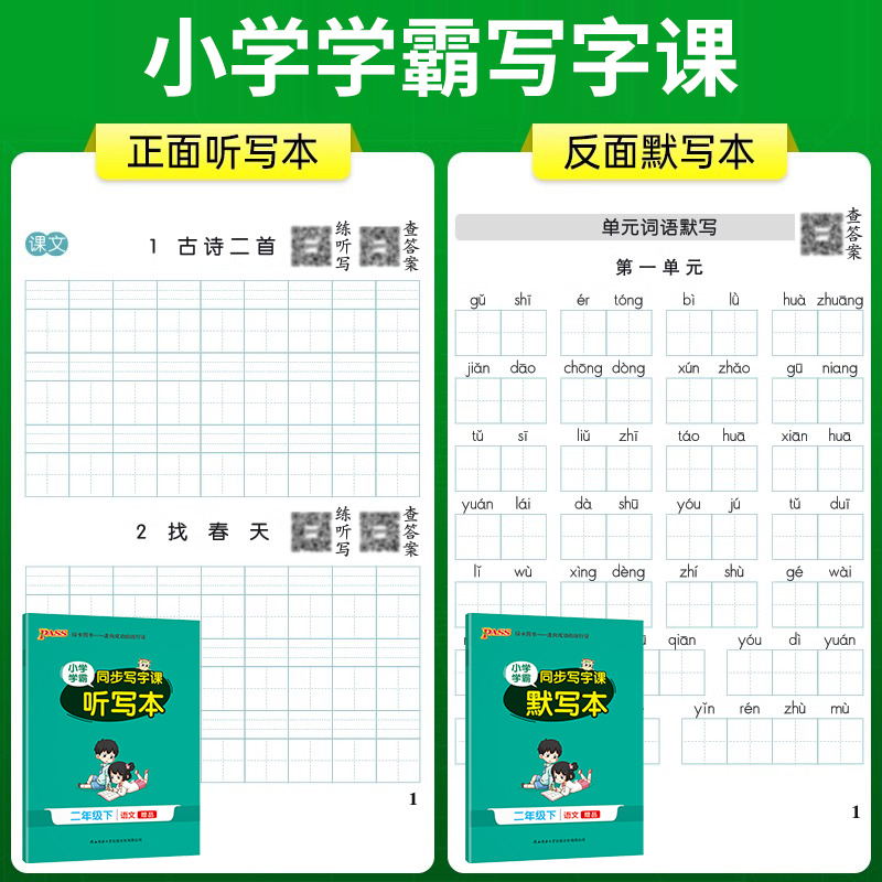 小学学霸写字课一二三四五六年级上册下册语文英语人教版 pass绿卡图书123456学霸同步写字课听写默写描红写字课课练控笔训练字帖