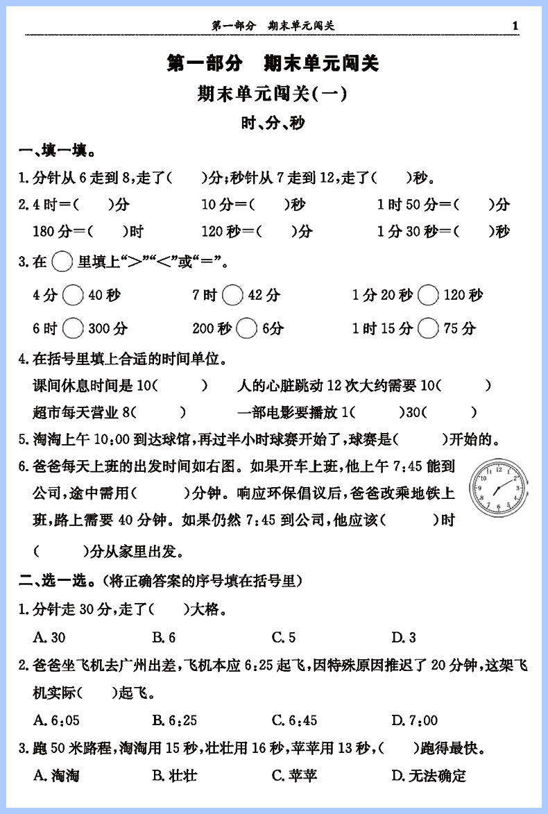 黄冈小状元满分冲刺微测验三年级上册语文数学英语全套3本人教版教辅书小学生3年级上学期教材同步训练习题册单元期中期末复习试卷-图3