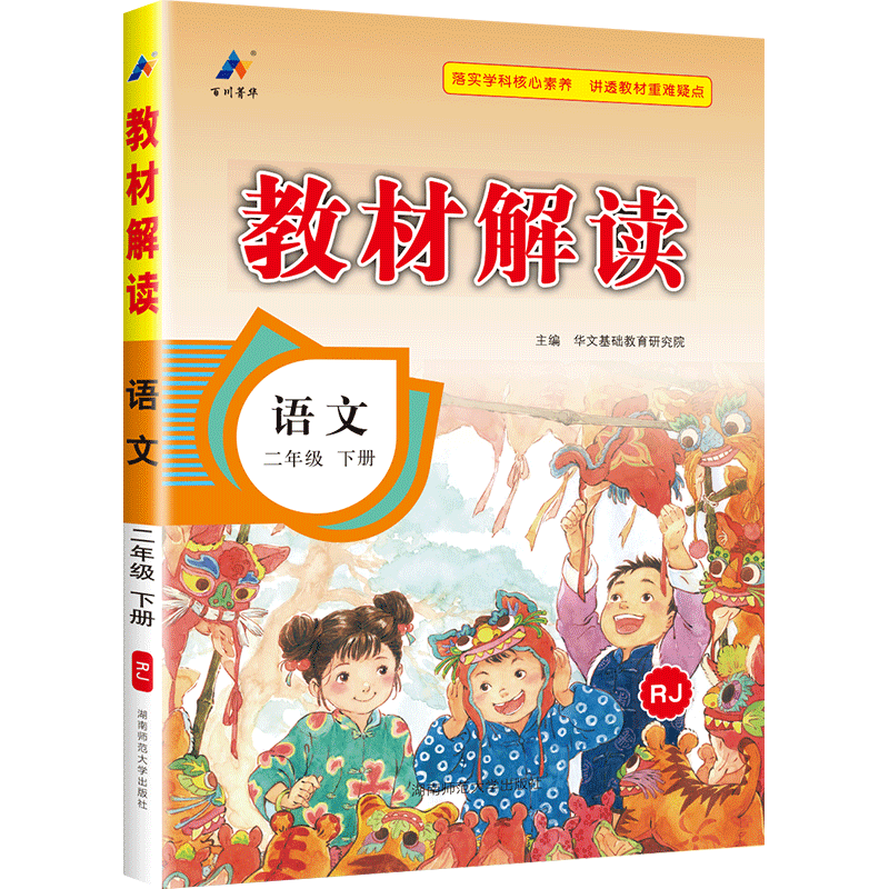 2024春教材解读二年级下册语文数学英语人教版北师版外研版全套小学2年级上册教材全解课本同步解析老师备课教师用书七彩课堂笔记-图3