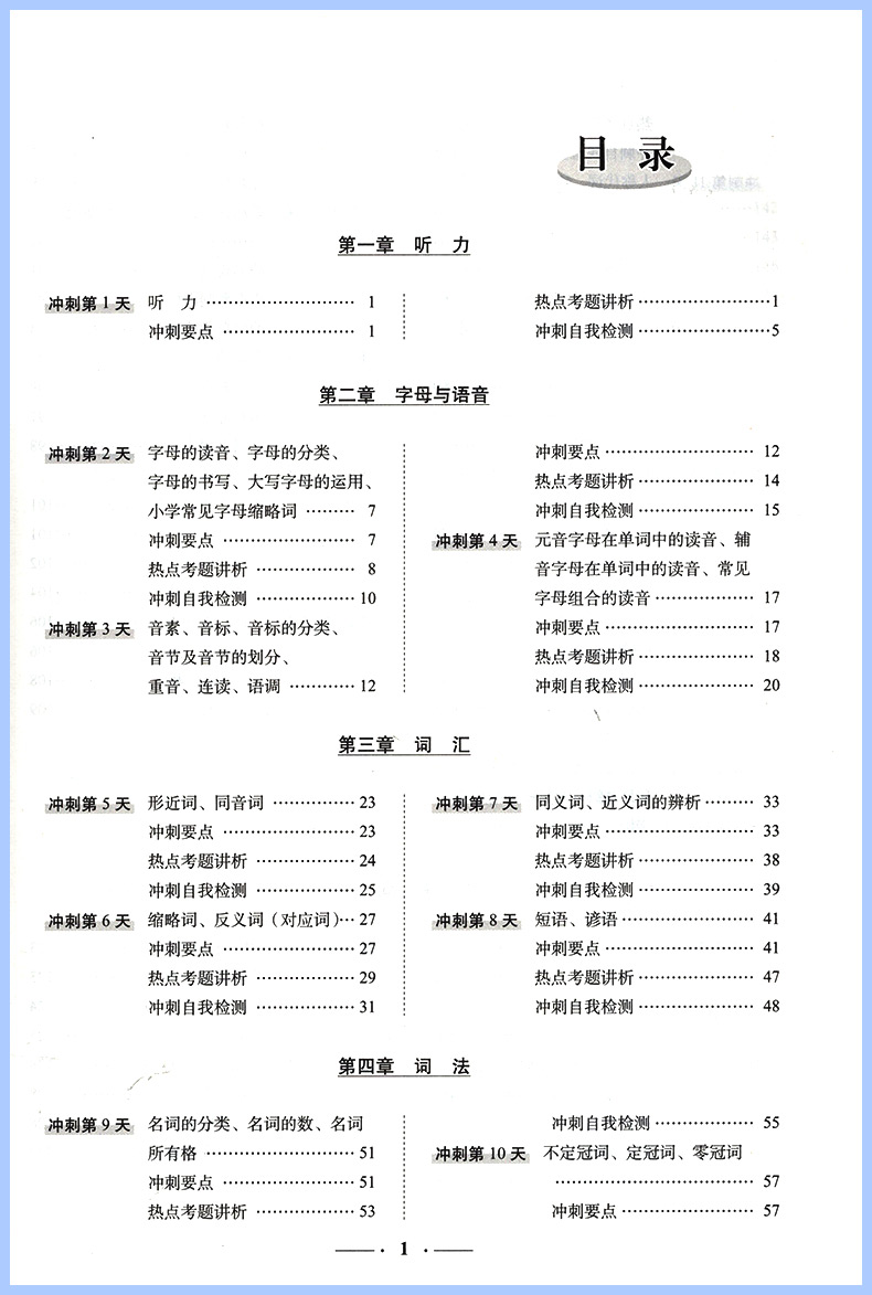 小考考前冲刺46天英语全国版小升初英语总复习基础知识大全专项训练练习册测试题资料包小学6六年级毕业升学集锦辅导书-图2