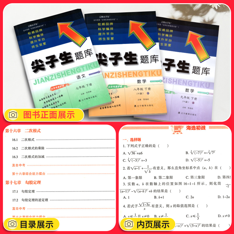 2024尖子生题库七年级八九年级上册下册北师大版数学语文英语物理化学人教全套初一三二教材同步练习册必初中刷题教辅资料书78专项 - 图2