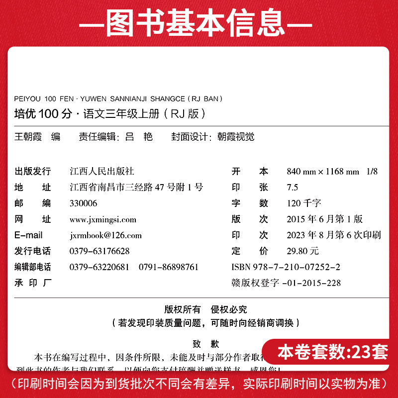 正版王朝霞培优100分三年级上册试卷全套语文数学英语人教版3本 小学3三年级上册同步训练期中期末复习模拟考试卷子综合练习册