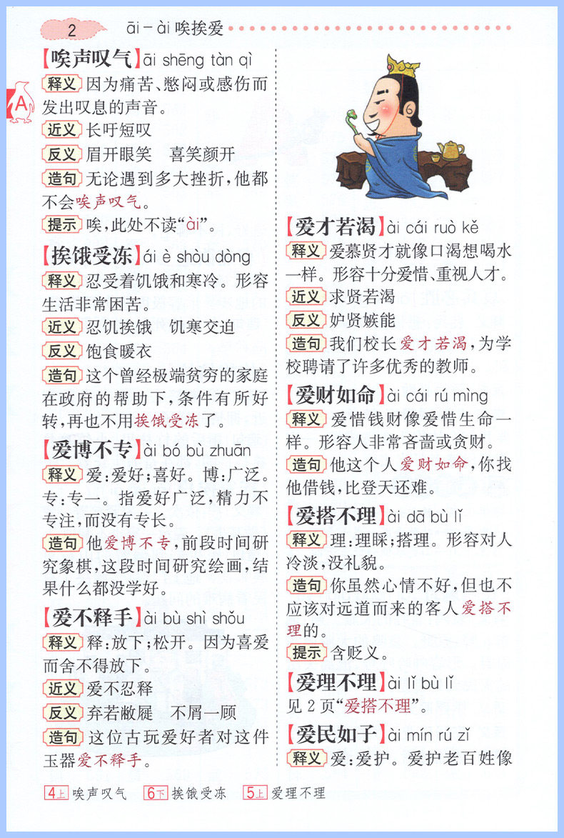 2025春正版小学生多功能大成语词典大全儿童新华汉语中华现代小学小词典新课标部编版中国常用彩色本彩图彩色带解释开心教育工具书