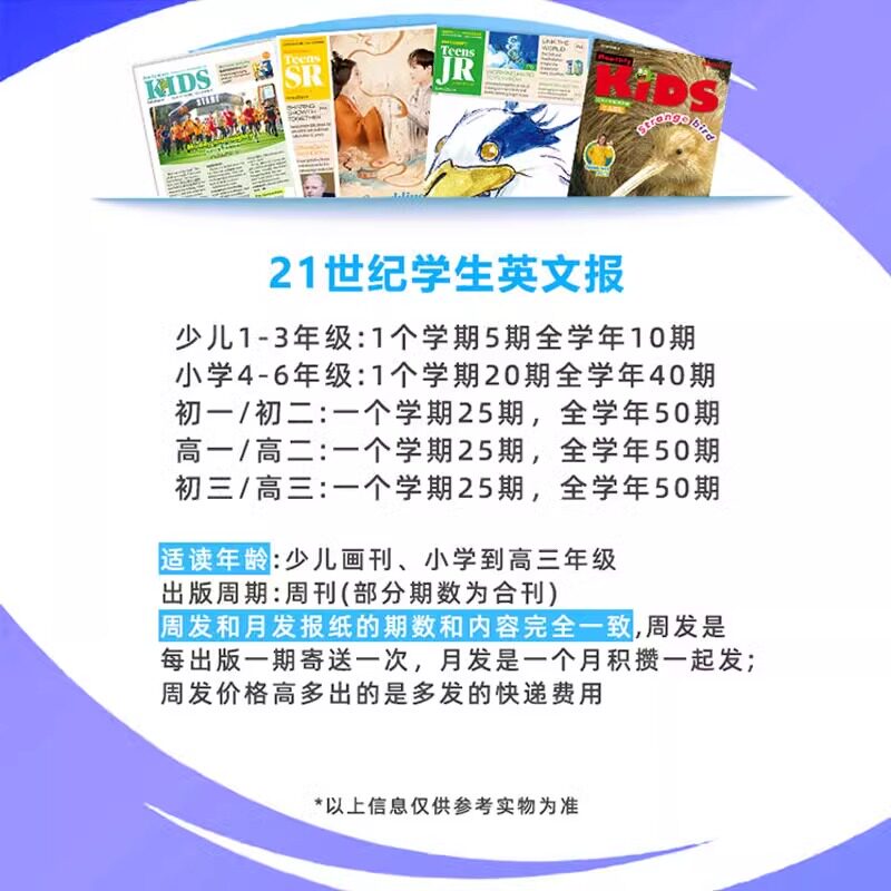21世纪英语报2024-2025年春秋季学期订阅少儿画刊/初中版二十一世纪英文报纸初一初二初三年级学生杂志