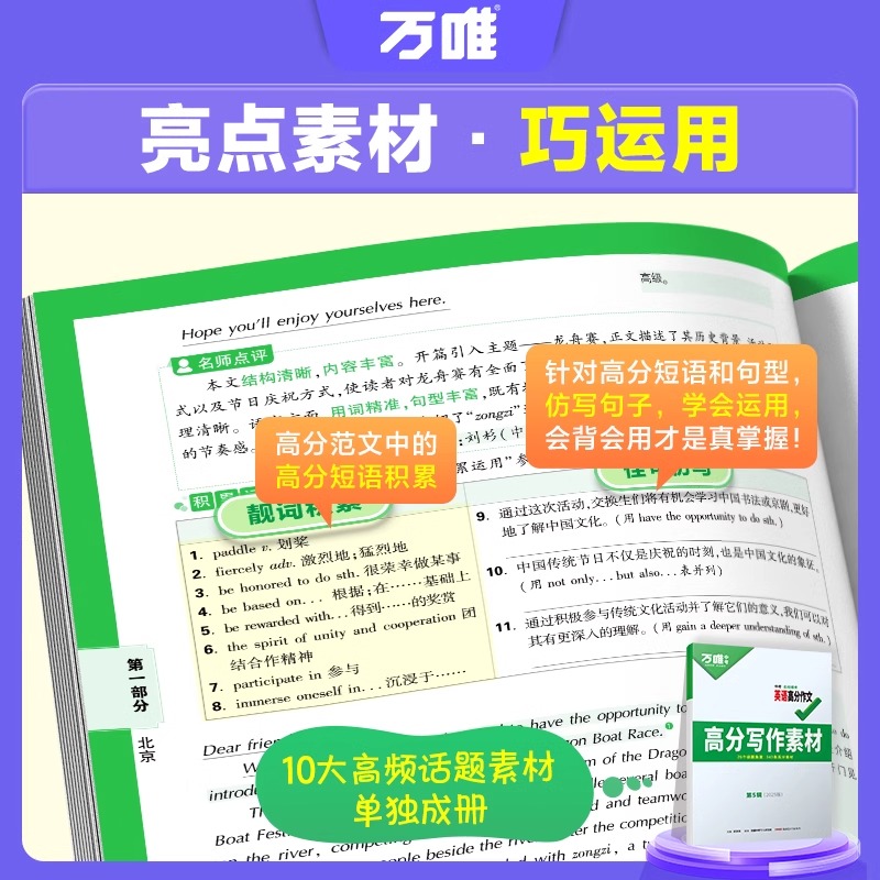 万唯中考英语满分作文初中2025英语阅读作文模板素材高分范文精选七八九年级专项训练初三初二一作文示范大全词汇万维官方旗舰店