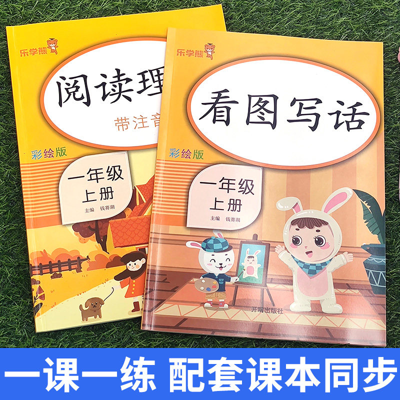 看图写话说话一年级二年级上册下册阅读理解语文人教版 小学寒假作业同步训练专项书课外阅读练习册天天练 每日一练练习册幼小衔接