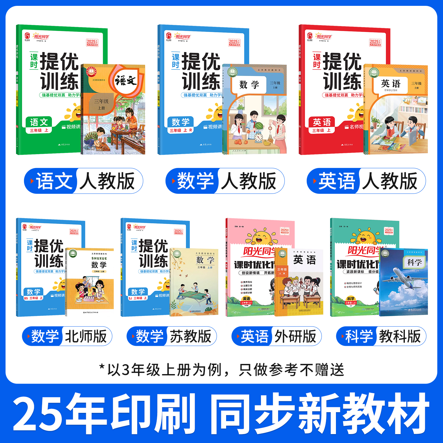 2023阳光同学一年级二年级三年级四五六年级上册下册全套课时优化作业本语文数学英语人教版小学生教材同步训练书练习册课本练习题
