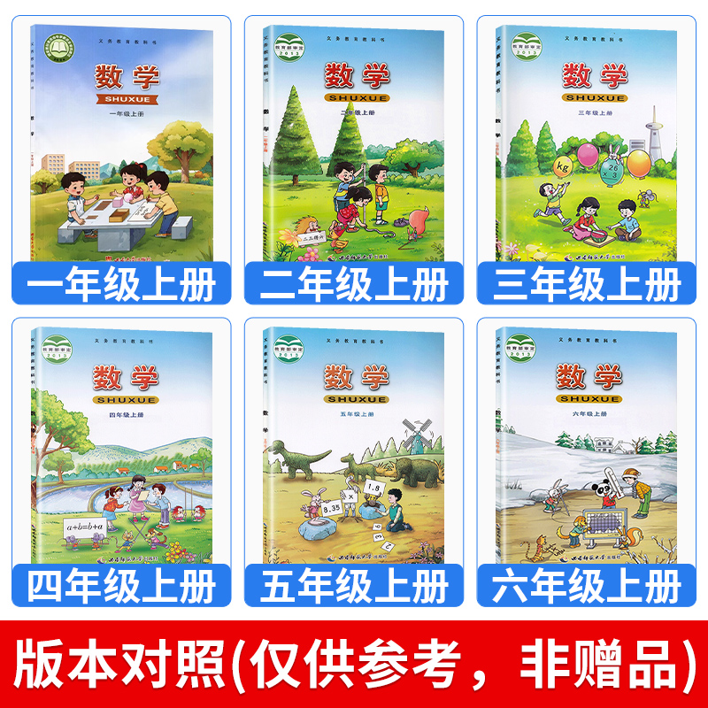 西师版数学小学必刷题四五六年级上册一三二年级下册全套语文英语人教外研小学教材同步练习册作业本口算计算同步天天练题试卷辅导 - 图0