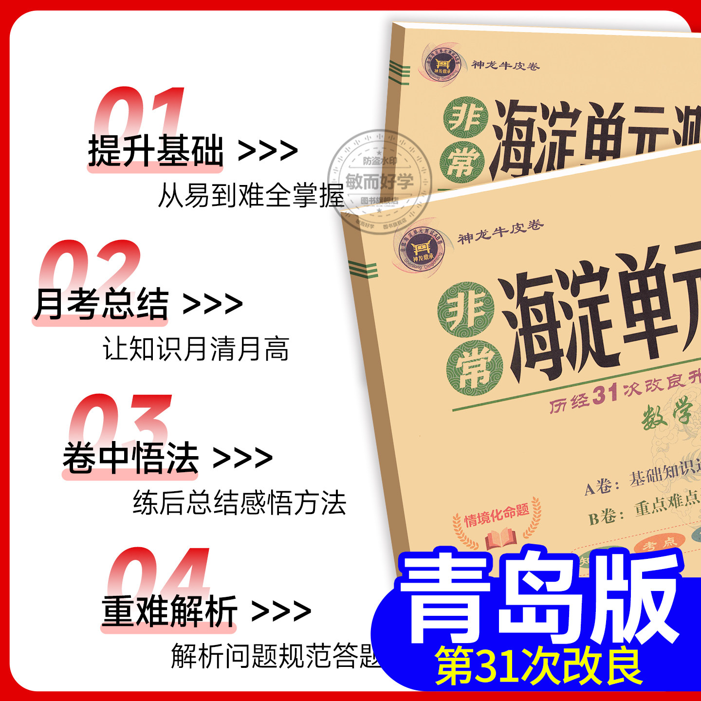 数学青岛版海淀单元测试ab卷一二年级三四五六上下册试卷语文人教英语外研鲁科版同步练习册测试卷小学综合训练单元期中专项期末卷